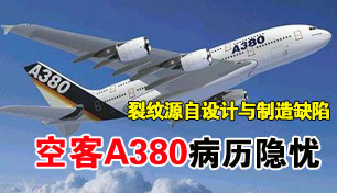 �տͳ�A380��������Դ�����������ȱ��