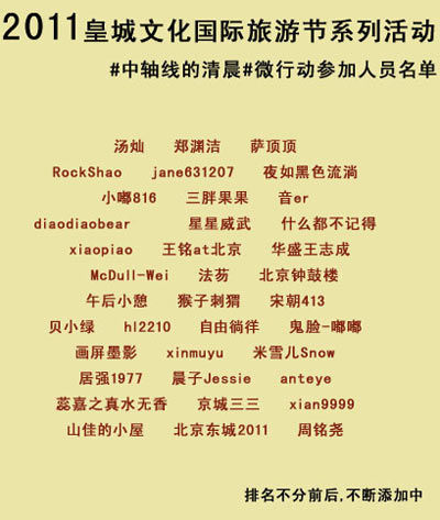 晨拍皇城中轴线 东城旅游局发起“微”行动(图)