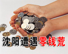 �̼�Ϊ������ǮԸ�������ߵ���