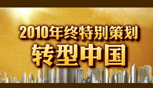 2010�����ر�߻�֮ת���й�