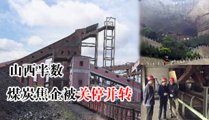 ɽ������ú̿�ͽ�����ҵ��ͣ��ת