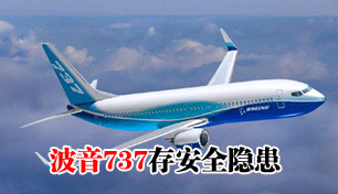 ����400�ܲ���737�氲ȫ����