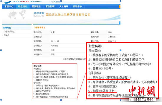 景区招采茶女要求雷人引热议 回应称为传承习俗