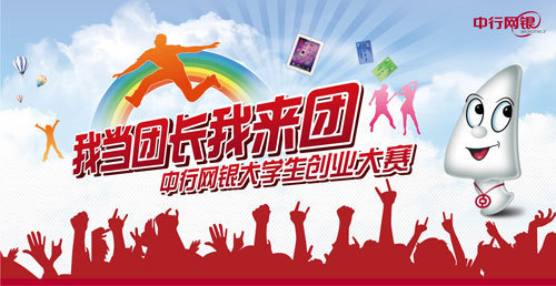 中行网银大学生创业大赛 _信用卡优惠活动