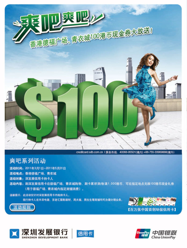 深发银行100港币现金券大放送_信用卡优惠活