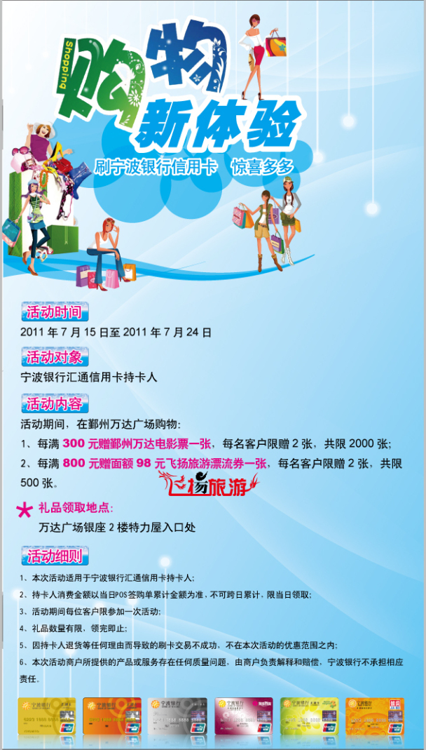 刷宁波卡满300元赠电影票_信用卡优惠活动
