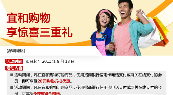 招行卡宜和购物惊喜三重礼_信用卡优惠活动
