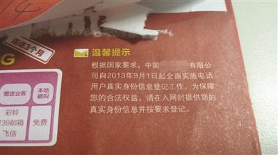 手机SIM卡已强制实名制 不记名卡南京销售火爆