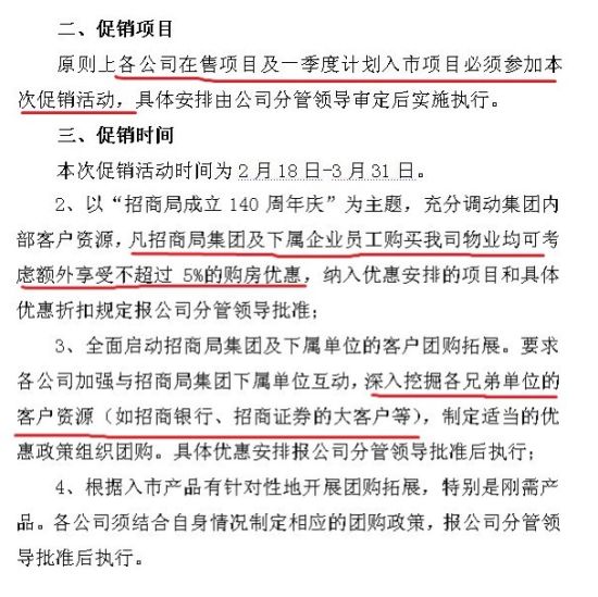 招商局集团今日再次强调,招商地产全国在售项目及一季度计划入市项目必须全面降价。(图片来源:新浪财经)