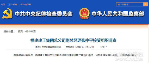 中央纪委监察部网站截图