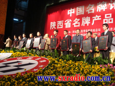 陕西省名牌产品表彰大会今日隆重举行(图)
