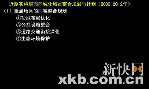 广佛同城规划 五大交界地区先行