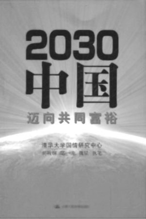 2030йͬԣߣ廪ѧоģ磺йѧ