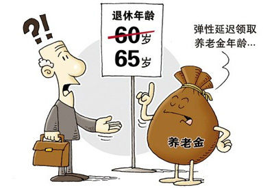 延长退休填补养老金空账 中国需要110年时间|