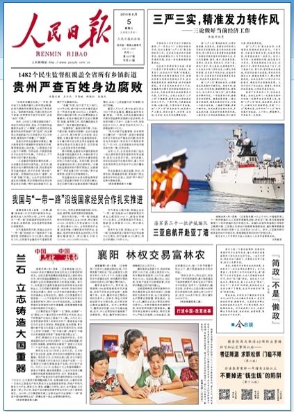 人民日报谈中国经济总量_人民日报图片