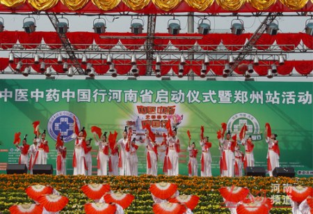 “中医中药中国行”河南站启动仪式