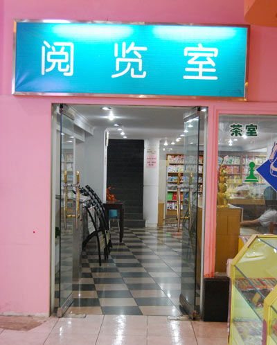邻里中心一步到位 贵族模式走入平常百姓家(图)