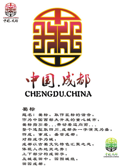 有个标识叫“蜀标”你咋看?(图)
