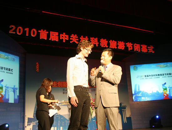 2010首届中关村科教旅游节圆满闭幕(组图)