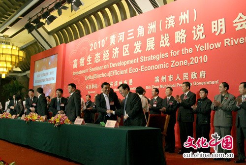 2010滨州高效生态经济区发展战略说明会在京举行