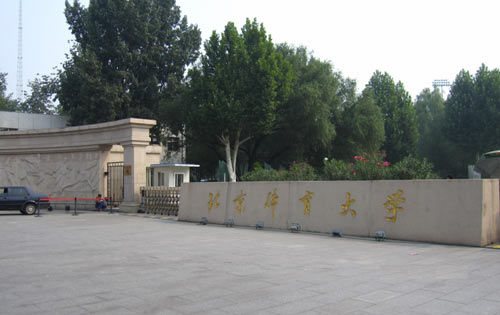 最佳接待单位候选:北京体育大学