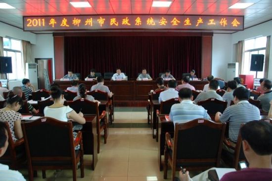 柳州市民政局召开2011年度安全生产工作会议