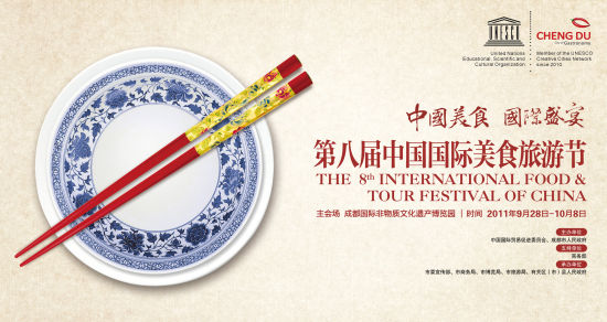第八届中国国际美食旅游节在成都开幕(图)