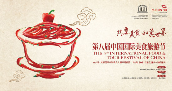 第八届中国国际美食旅游节在成都开幕(图)