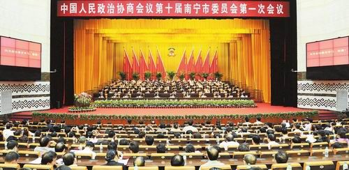 政协第十届南宁市委员会第一次会议胜利闭幕
