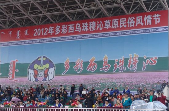 草原民俗风情节开幕 “2012多彩西乌珠穆沁——草原民俗风情节”在西乌旗举行