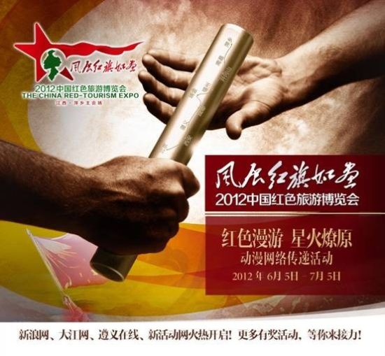 “红色漫游•星火燎原”动漫网络传递活动 江西萍乡用时尚动漫助推红色旅游