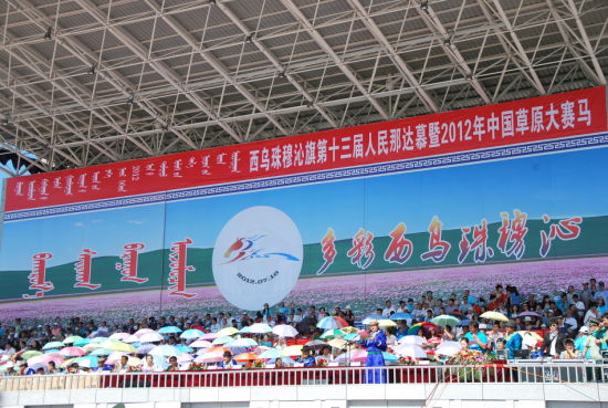 西乌珠穆沁旗第十三届人民那达慕大会(视频)