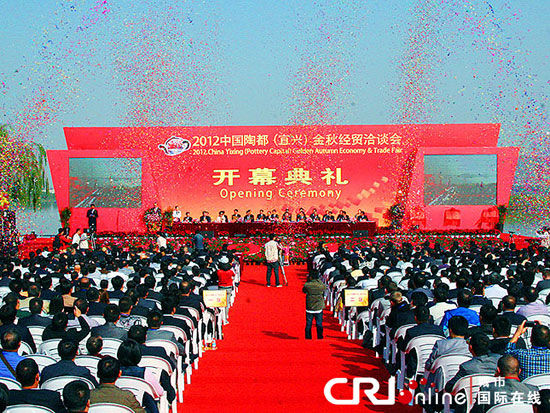 2012中国陶都(宜兴)金秋经贸洽谈会开幕式现场 2012中国陶都金秋经贸洽谈会在宜兴开幕(组图)