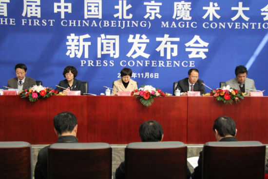 发布会现场 首届北京魔术大会11月底举办