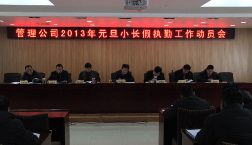 会议现场 华山景区召开2013年元旦度节工作动员会议