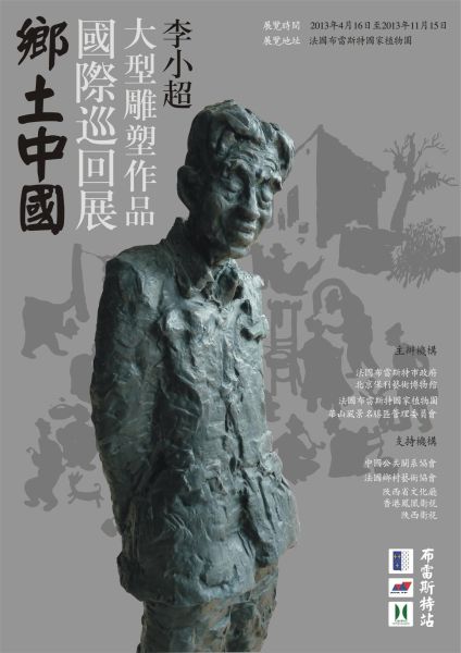 2013 年4月–11月 法国布雷斯特市举办李小超大型雕塑与绘画展