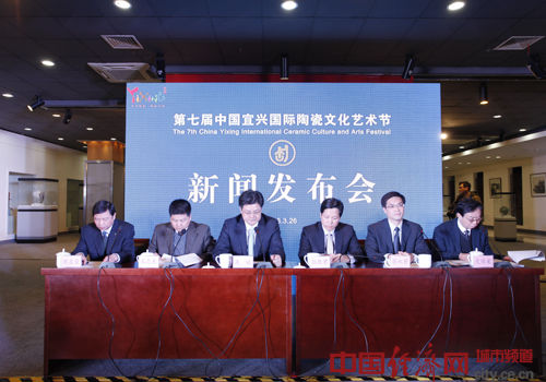 第七届中国宜兴国际陶瓷文化艺术节新闻发布会现场 陶瓷文化艺术节:15年后陶文化“卷土重来”