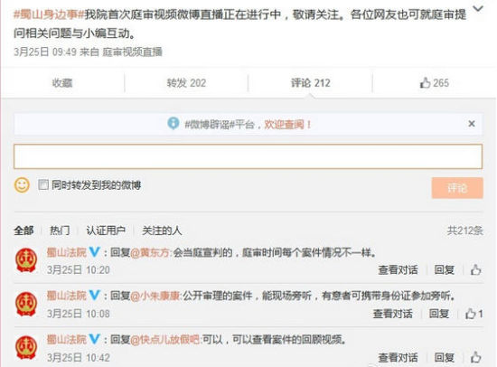 @蜀山法院 在庭审直播过程中与网民互动 @蜀山法院 首次通过微博进行视频庭审直播 探索司法公开新模式