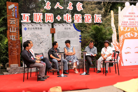 名家 “云山论剑”为屯堡旅游发展献策 名人名家共话“互联网+屯堡”发展