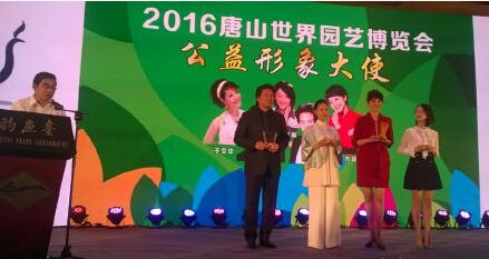 唐山世园会会徽和吉祥物发布仪式在北京举行 唐山世园会会徽和吉祥物发布仪式在北京举行