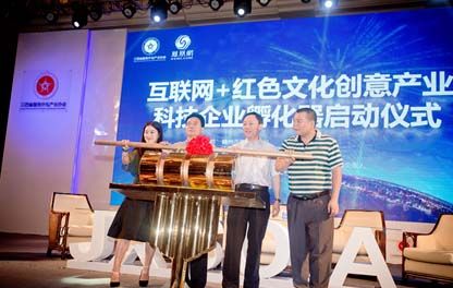 互联网+红色文化创意产业科技企业孵化器启动仪式。 2015江西服务外包产业城市发展高峰论坛在赣州拉开序幕