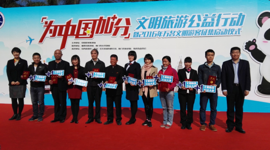 国家旅游局启动“为中国加分” 文明旅游公益行动 国家旅游局启动“为中国加分” 文明旅游公益行动