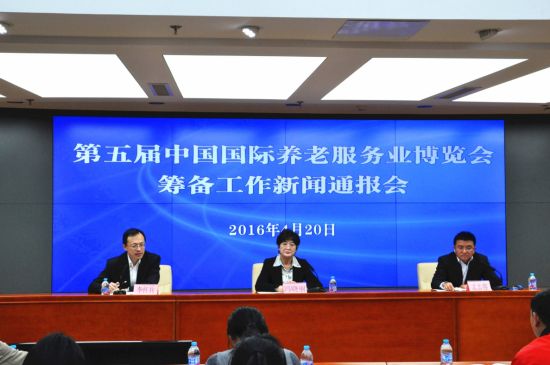 第五届中国国际养老服务业博览会筹备工作新闻通报会现场 “第五届中国国际养老服务业博览会”筹备工作新闻通报会
