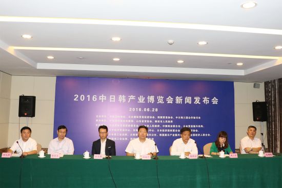 中日韩产业博览会新闻发布会现场 2016中日韩产业博览会将于9月23日举行