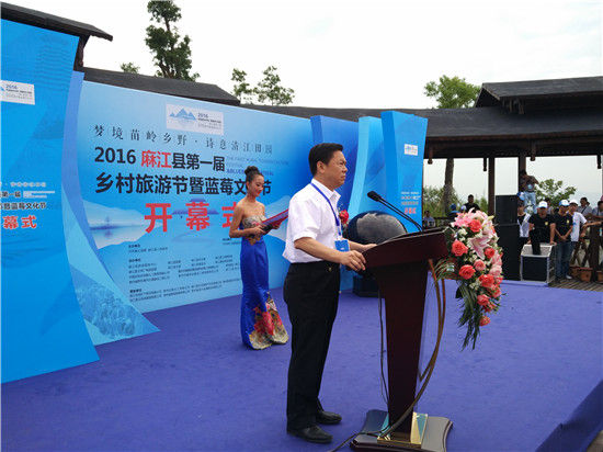 黔东南州委常委,州委秘书长耿生茂 麻江县第一届乡村旅游节暨蓝莓文化节开幕