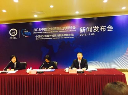 2016跨国投资研讨会新闻发布会现场 2016跨国投资研讨会新闻发布会在苏州工业园区举行