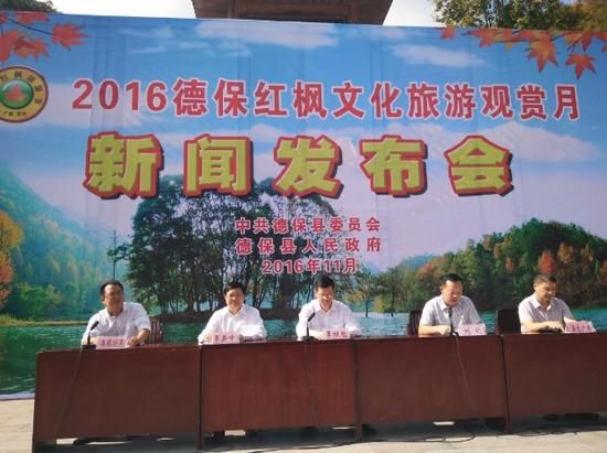 参加2016年德保红枫文化旅游观赏月新闻发布会的与会领导(韦兰思 摄) 百色德保红枫文化旅游月将开启