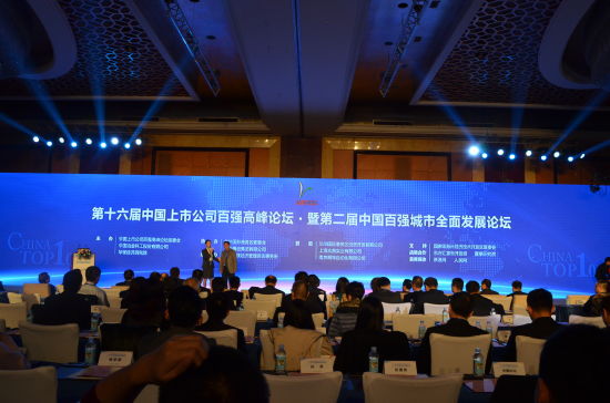 第十六届中国上市公司百强高峰论坛暨 br 第二