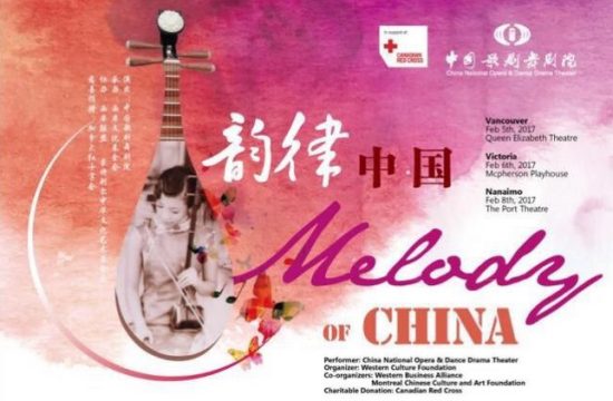 “韵律中国2017”新春巡演 “欢乐春节”系列活动亮丽音符 “韵律中国2017”新春巡演 “欢乐春节”系列活动亮丽音符