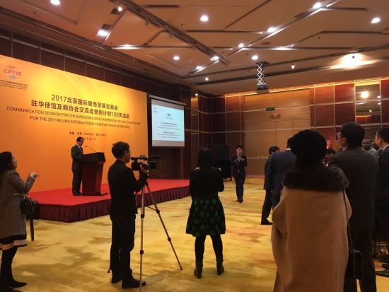 2017北京国际服务贸易交易会驻华使馆及商协会交流会暨倒计时100天活动现场 2017北京国际服务贸易交易会5月举行